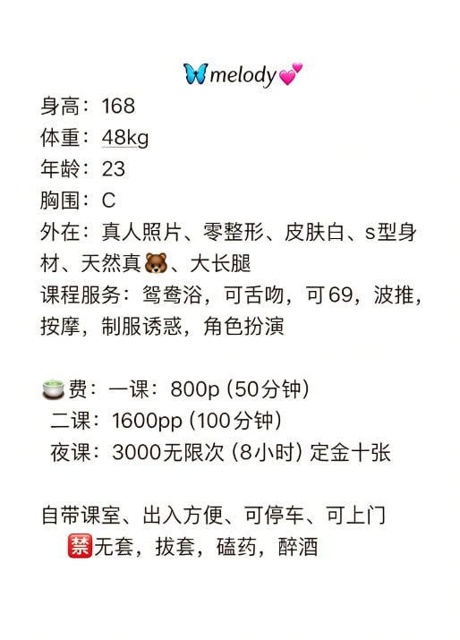 🦋melody💕图片 6 - 69dp春风阁