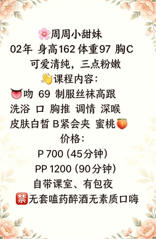 周周小甜妹图片 6 - 69dp春风阁