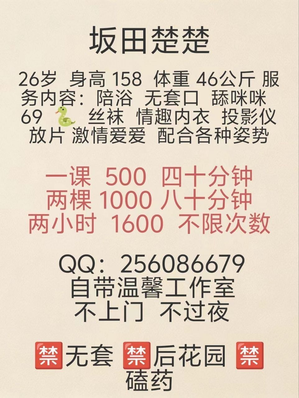楚楚图片 6 - 69dp春风阁
