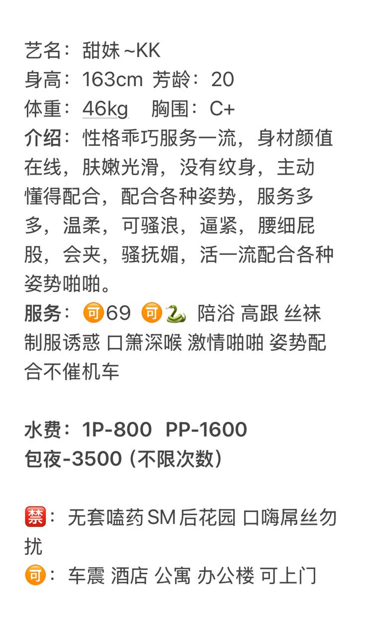 甜妹~KK图片 2 - 69dp春风阁