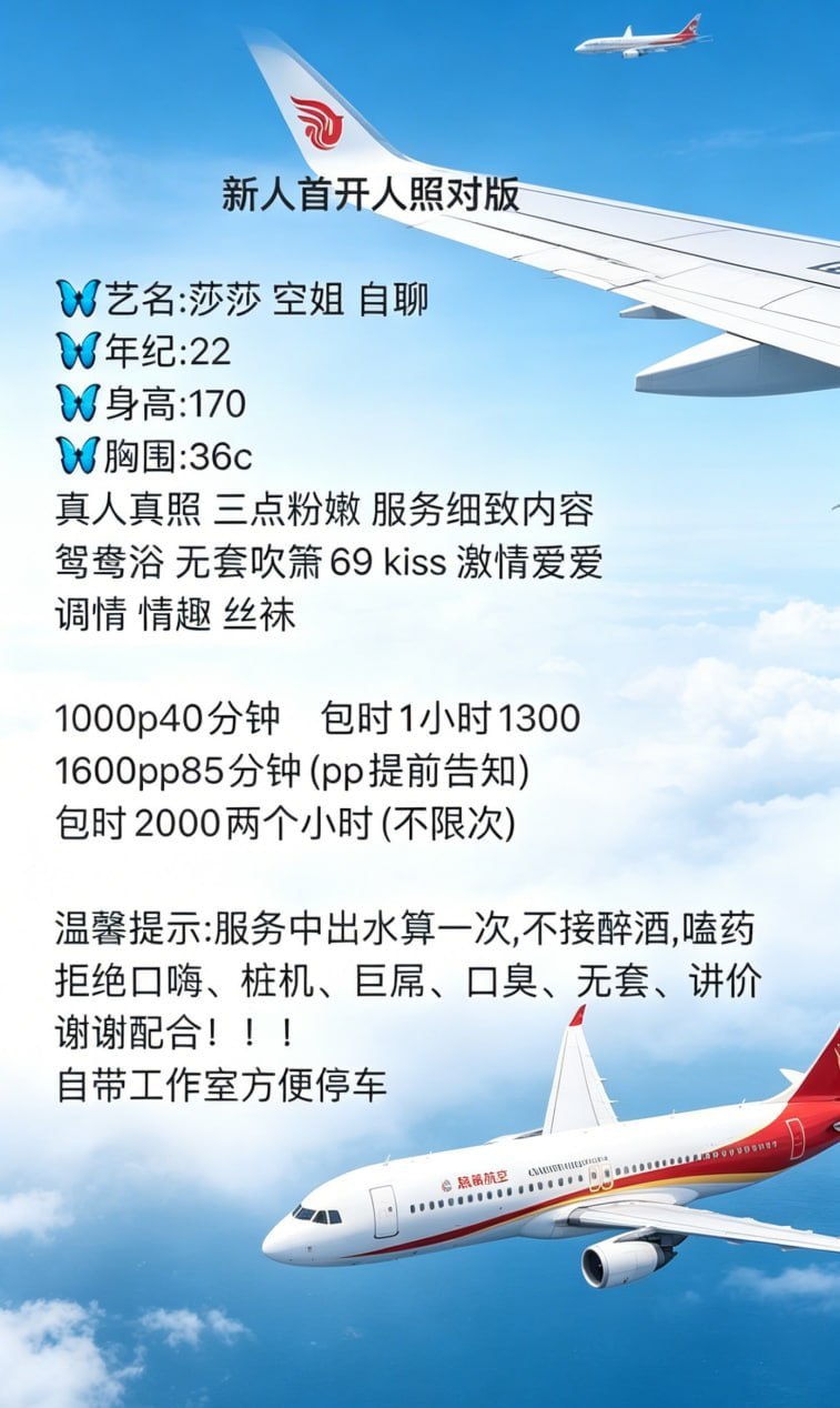莎莎✈️空姐（自聊）图片 2 - 69dp春风阁