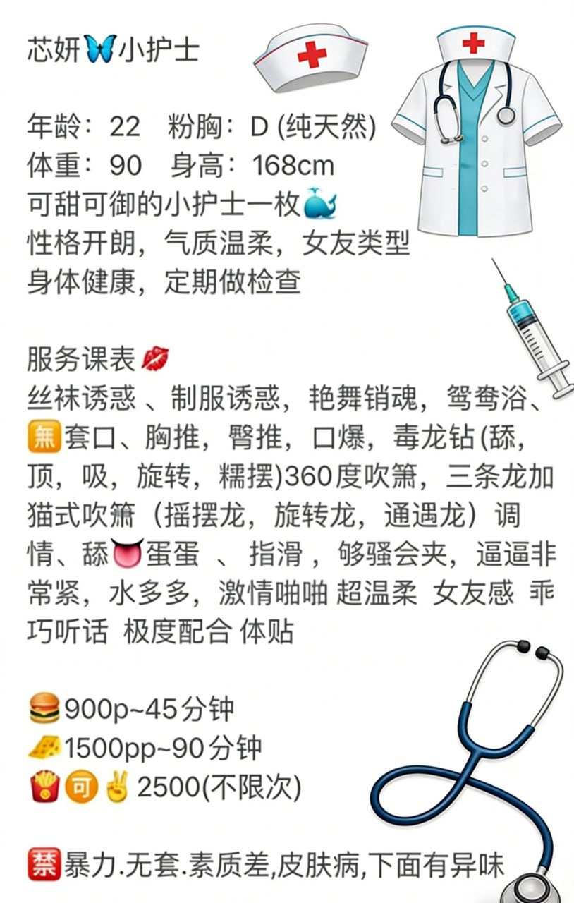芯妍🦋小护士图片 3 - 69dp春风阁