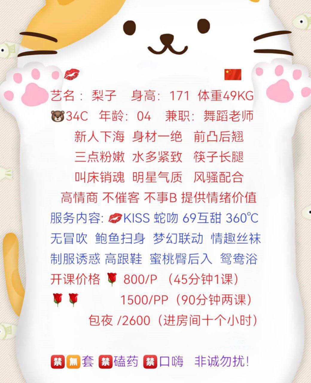 梨子（舞蹈老师）图片 4 - 69dp春风阁