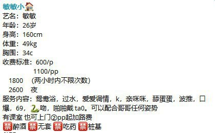 敏敏图片 5 - 69dp春风阁