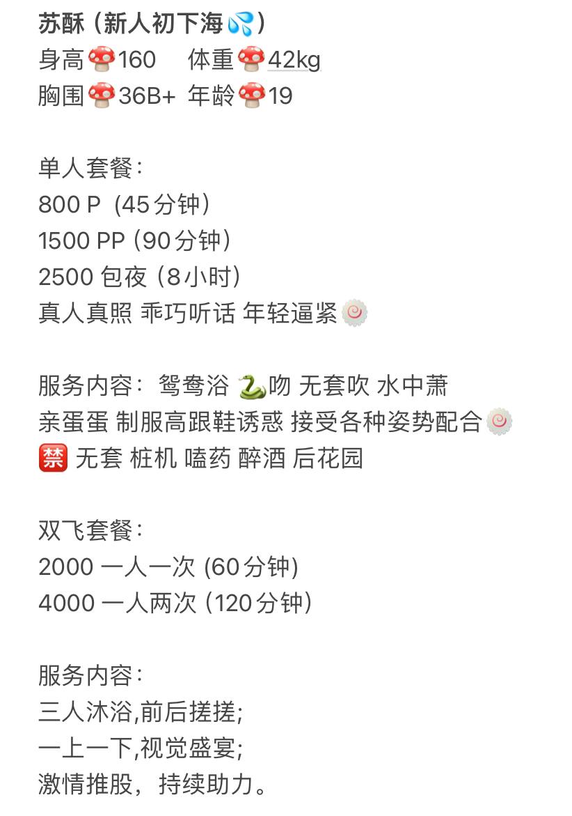苏酥 可双飞图片 3 - 69dp春风阁