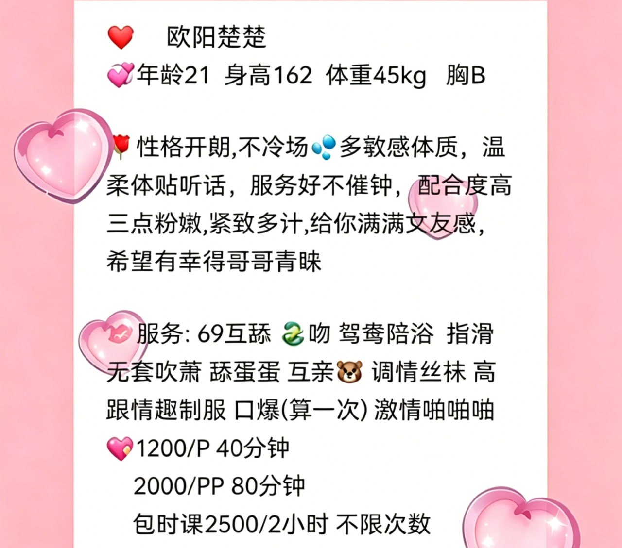 欧阳楚楚图片 4 - 69dp春风阁