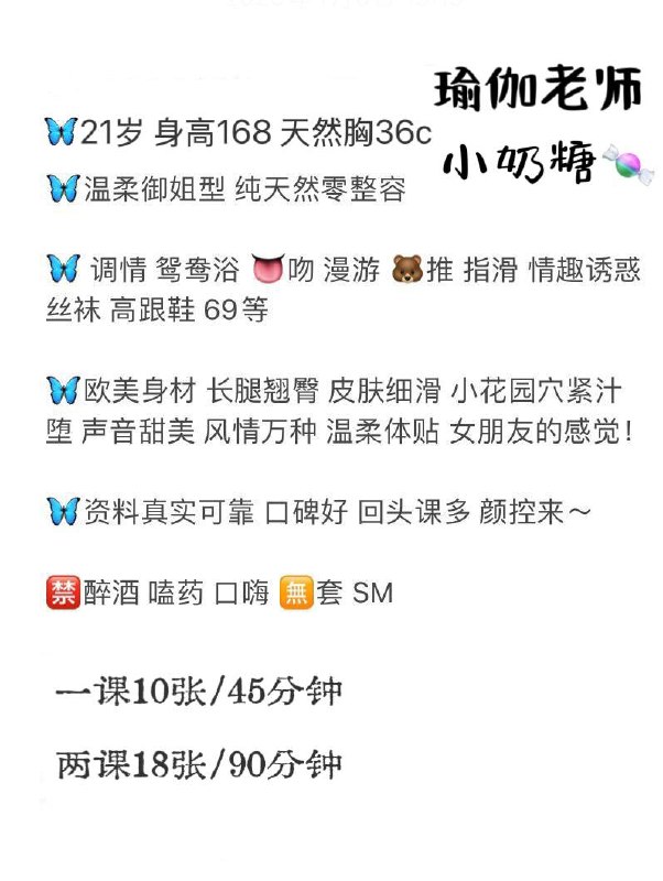 小奶糖（瑜伽老师）图片 5 - 69dp春风阁