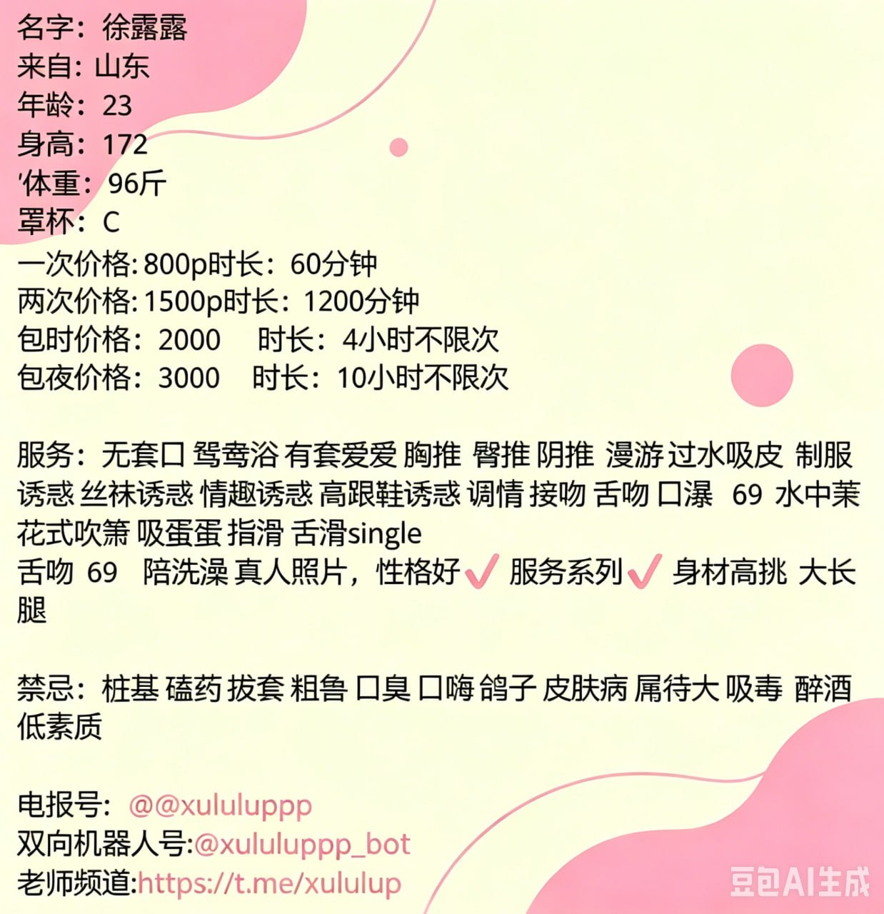 徐露露图片 4 - 69dp春风阁