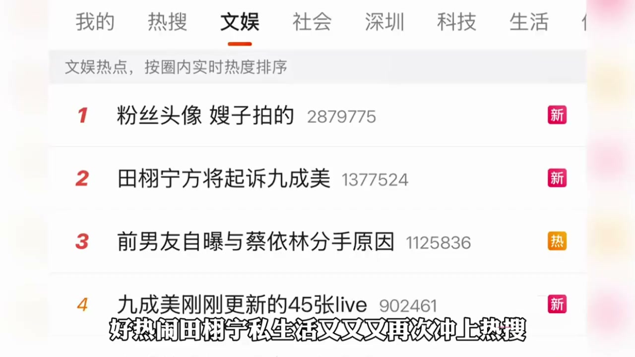 抖音网红 九成美 直播哭诉田栩宁 出轨隐孕生子 渣男婊子撕逼 惊呆无数网友！2