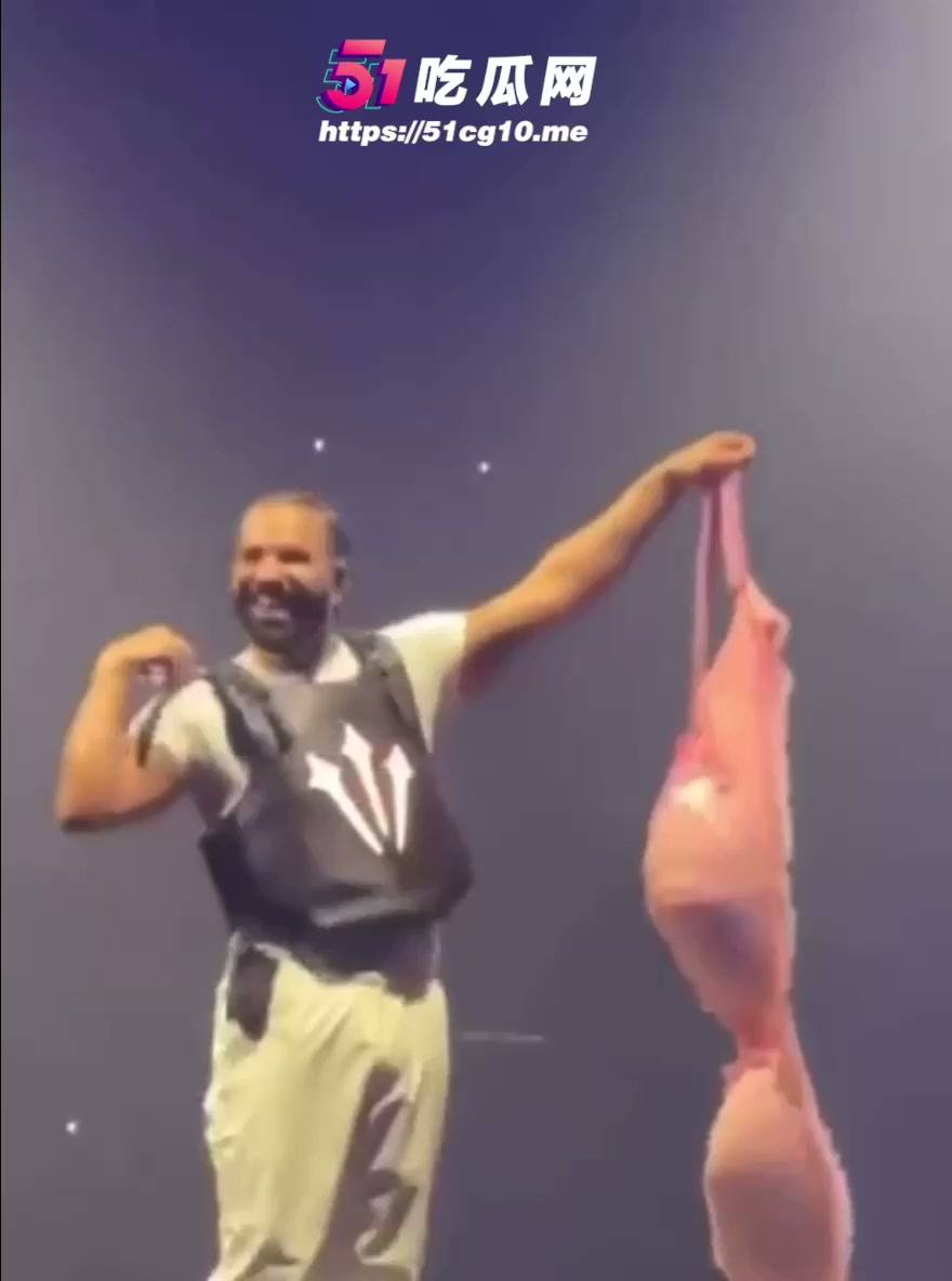 美国饶舌歌手 Drake 演唱会被女粉丝扔巨大号胸罩 现场视频流出轰动乐坛！