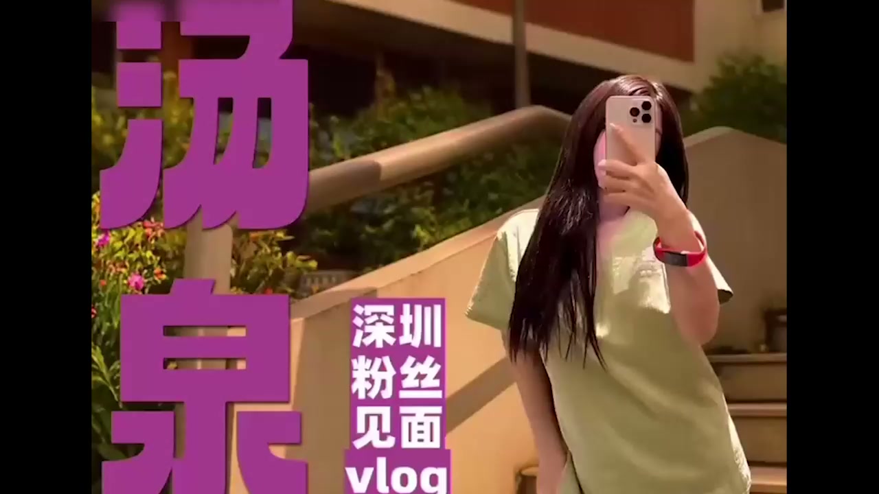 爆乳网黄 小小T 深圳汤泉粉丝见面Vlog 浴室掰穴私密互动 淫水直流！