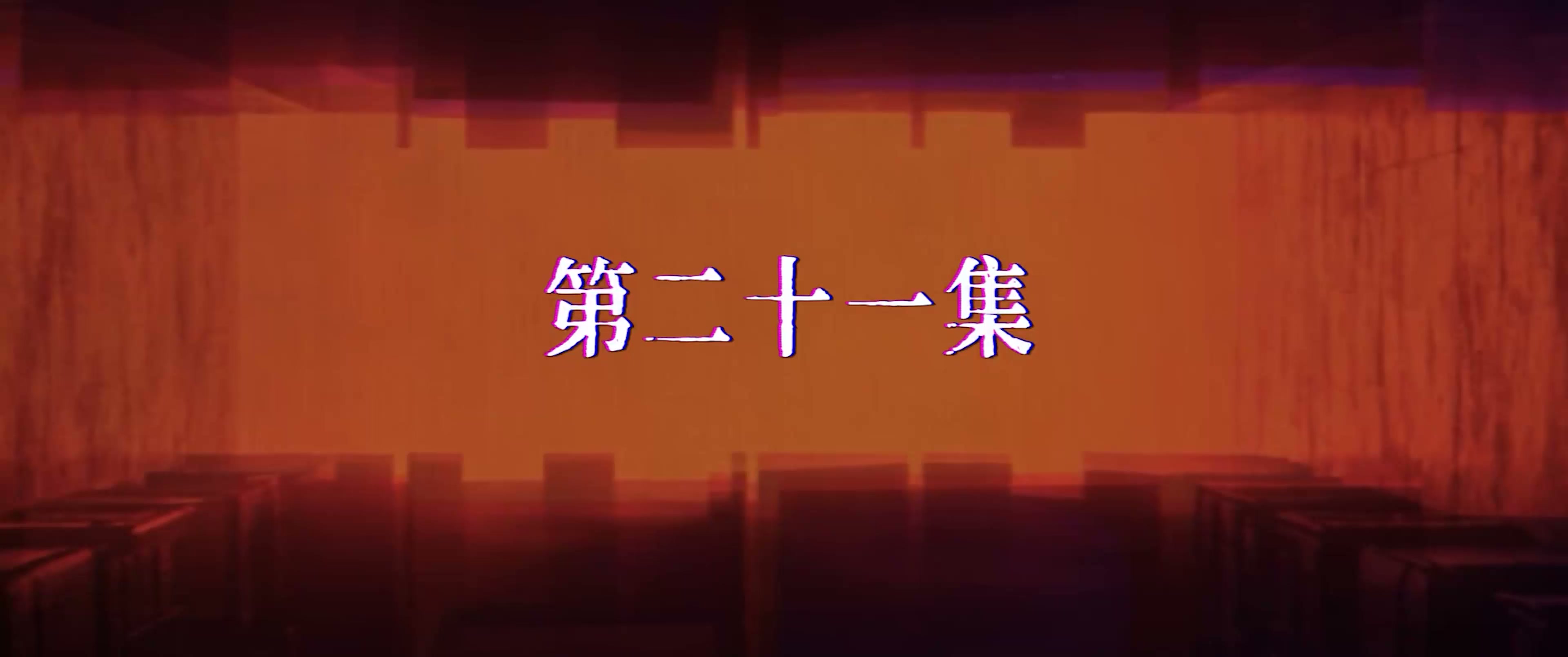 热播短剧《灵魂摆渡十年》21-24集大结局 赤月神女创世梦 赵吏归来救天女！1