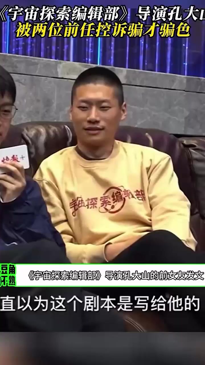 导演孔大山恋爱史彻底翻车 前女友炽灯燃实名爆料5年Pua劈腿 黄璐现身力证！1