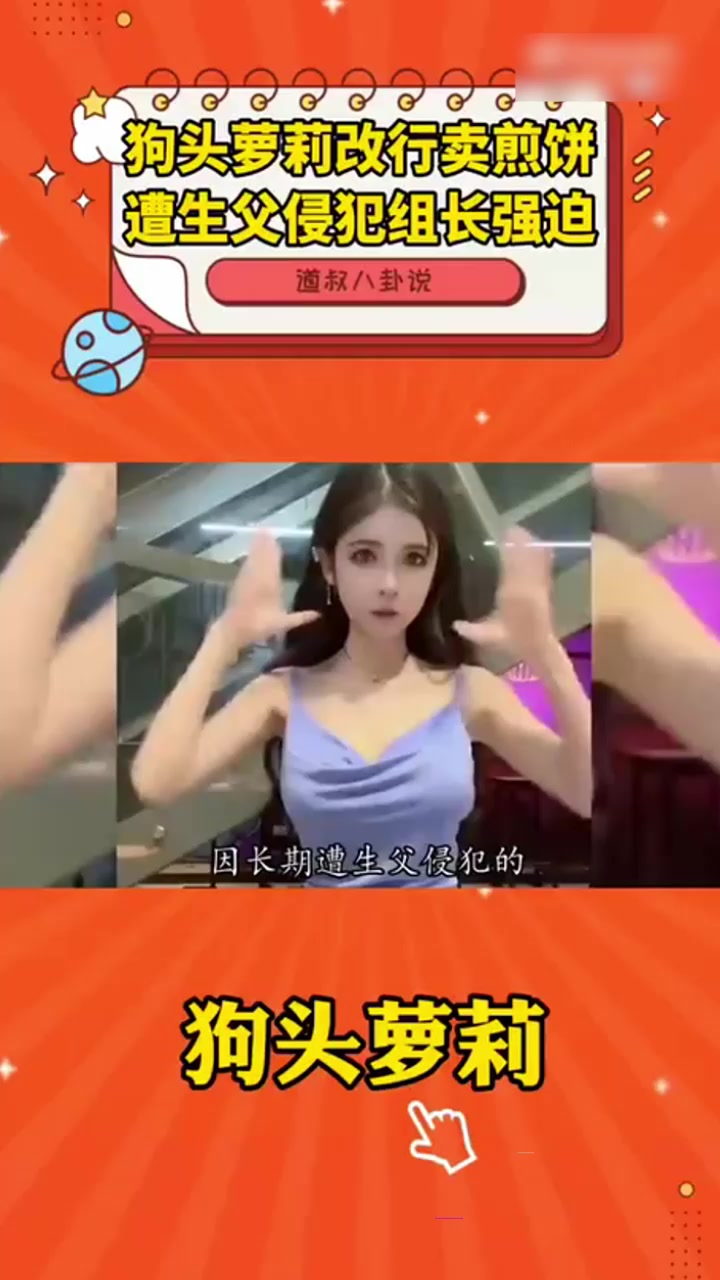 老牌福利姬 狗头萝莉 回应出轨霸榜热搜 自曝长期遭生父侵犯 上大学主动求包养！2
