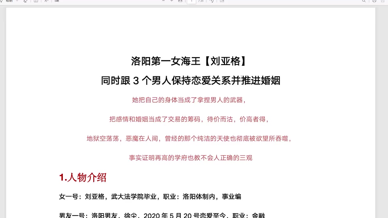 洛阳女法官 刘亚格 一日御三男 把时间管理玩到极致 性爱视频证据全曝光！2
