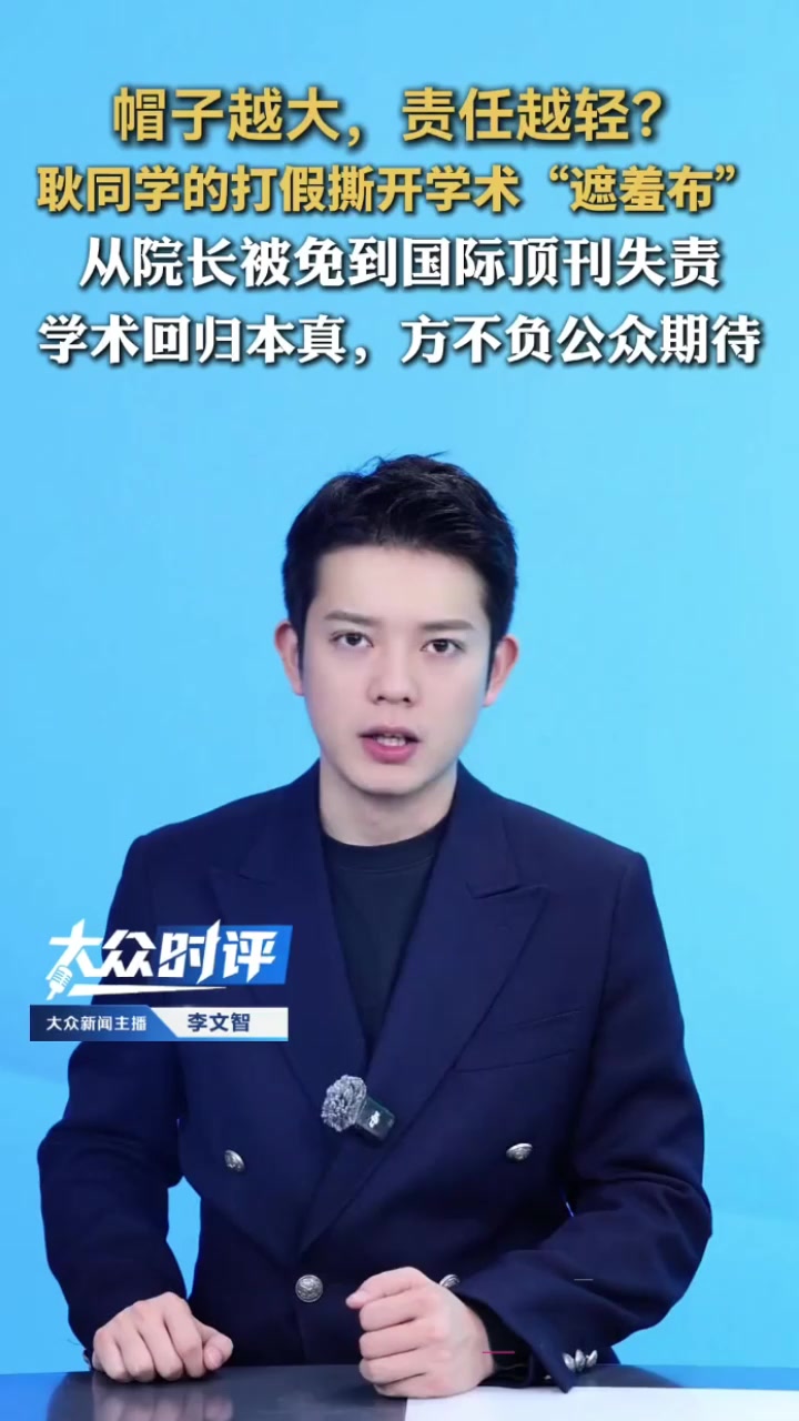 抖音百万粉网红 耿同学讲故事 打假多位学者论文造假 贪污浪费巨额科研经费！1