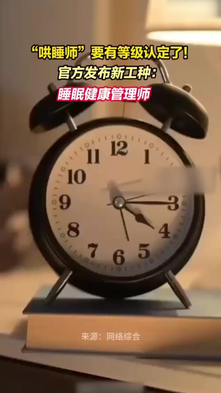 2026大学生就业新方向哄睡师 官方认可却沦为卖淫产业链 部分偷拍视频曝光！2