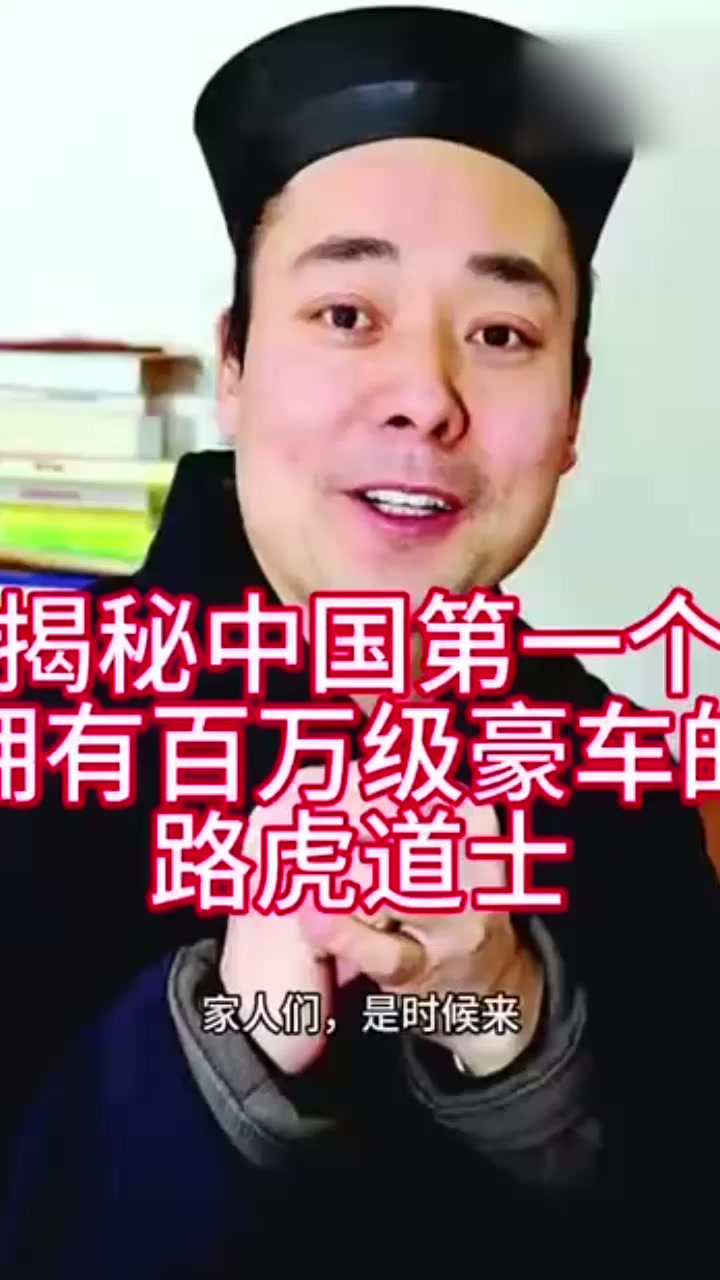 中国道教协会会长 胡诚林 被举报贪污隐婚养二奶 私生子排队叫爹 性爱视频更是炸裂！2
