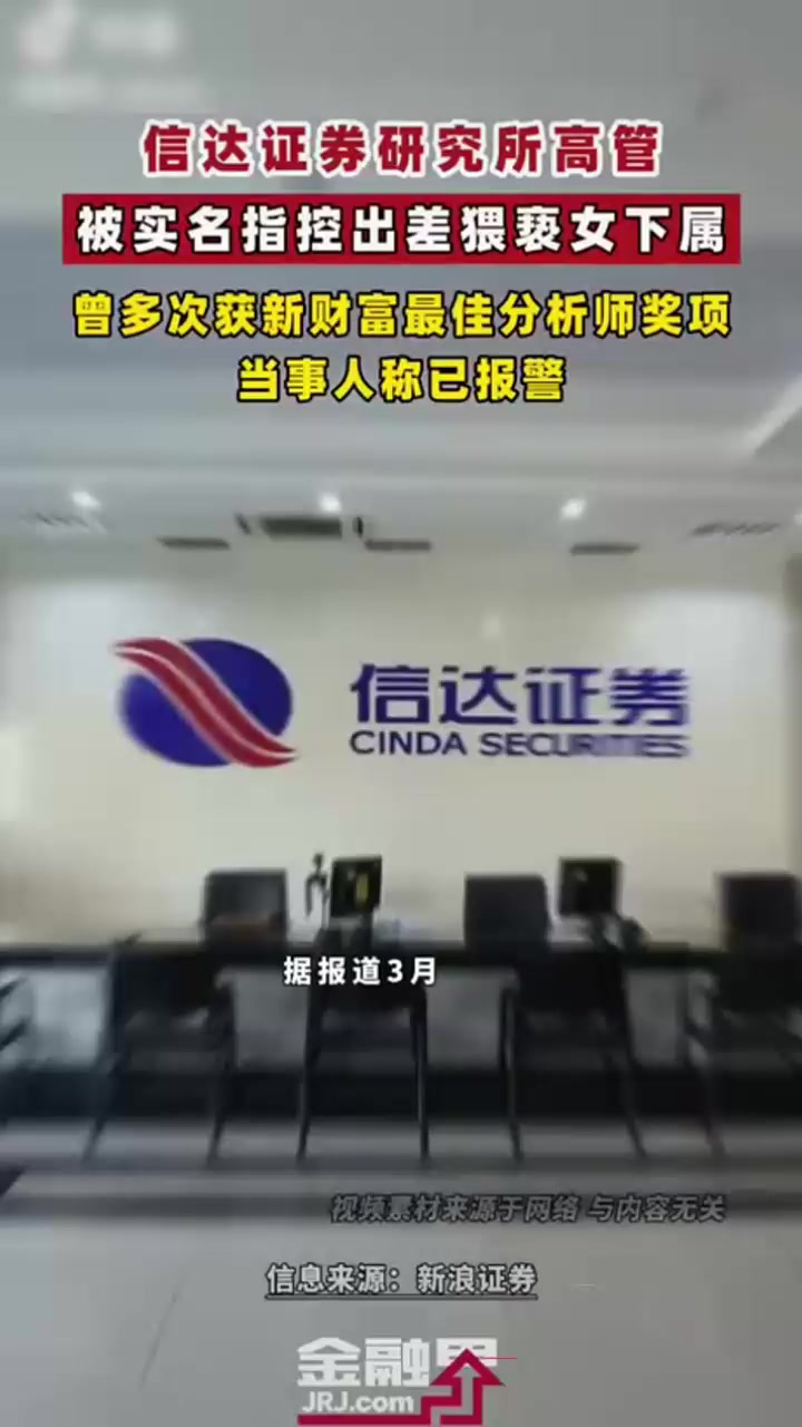 信达证券研究员 唐婵玉 自曝被左前明当众猥琐 潜规则玩遍女下属 堪称2026金融圈第一丑闻！2
