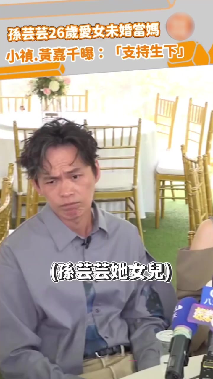 台湾第一名媛 孙芸芸 爱女廖思惟澳洲未婚生子 威胁富二代复合 反被其曝光性爱视频！1
