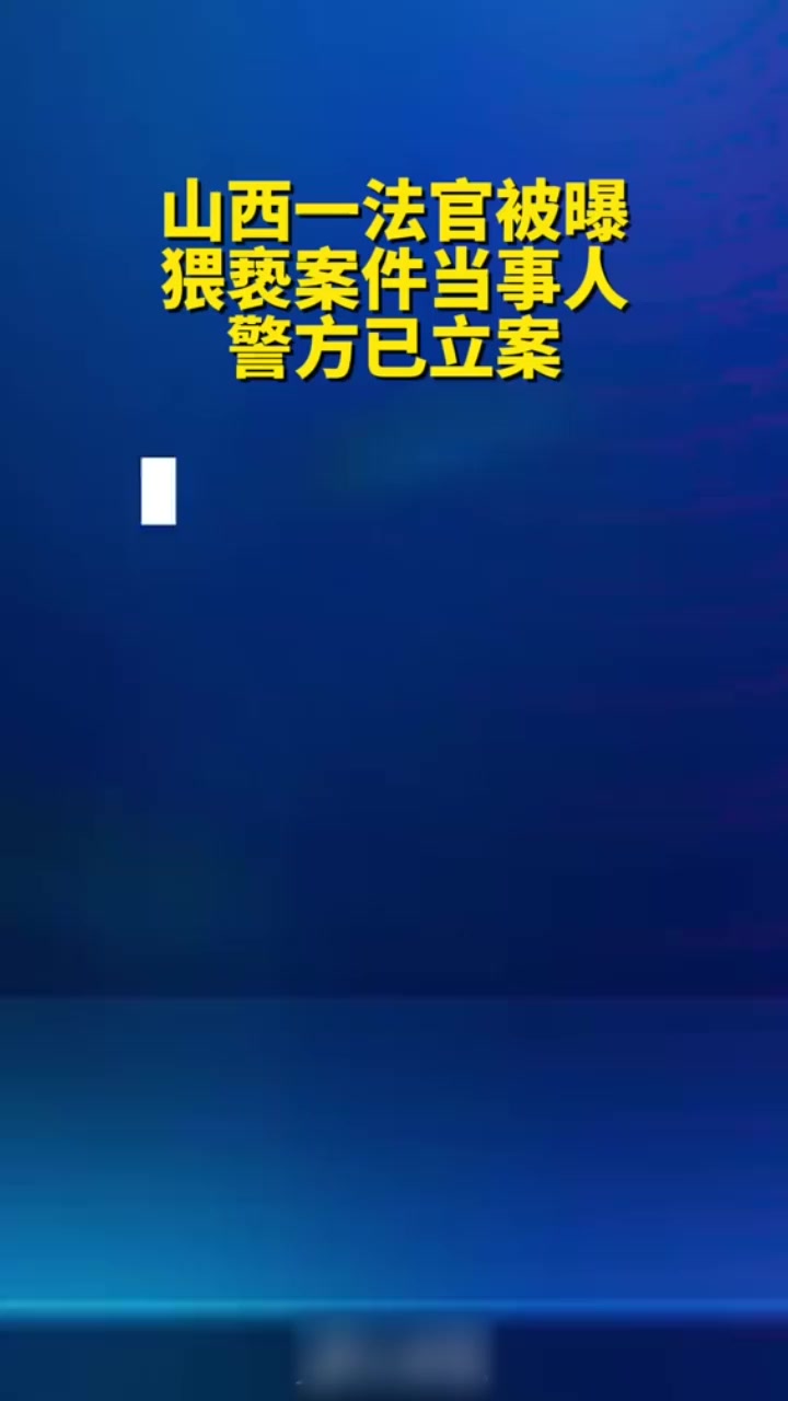 山西吕梁法院庭长 吕云锁 猥亵女当事人 还被爆出强奸偷拍 疑似惯犯 全网震惊！2