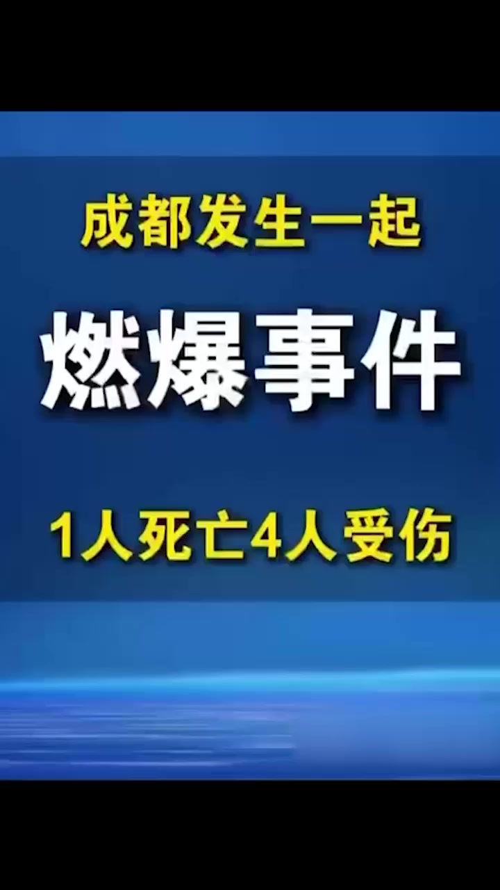 成都丰田4S店惊天爆炸！54岁男子购车纠纷身披炸药店门外自爆 玻璃碎汽车损现场血肉横飞！1