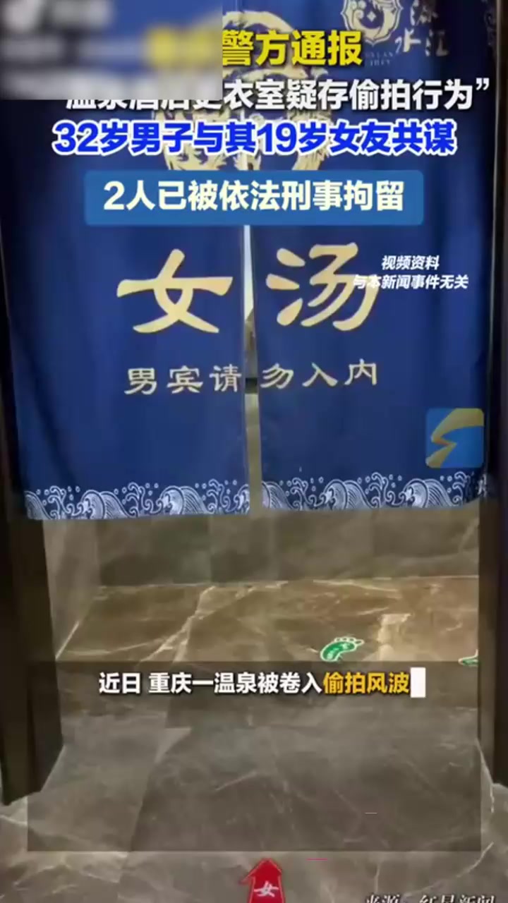 重庆融汇温泉事件曝光 19岁美少女潜入更衣室 偷拍多位极品少妇 个个身材火辣韵味十足！1