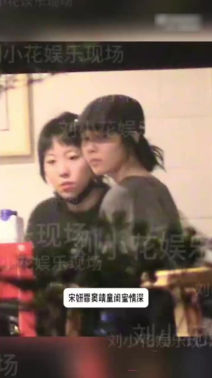王菲女儿 窦靖童 被曝同性恋 与宋妍霏牵手遛狗行为亲密 共居一室激情磨豆腐 性爱视频全网独家曝光！1