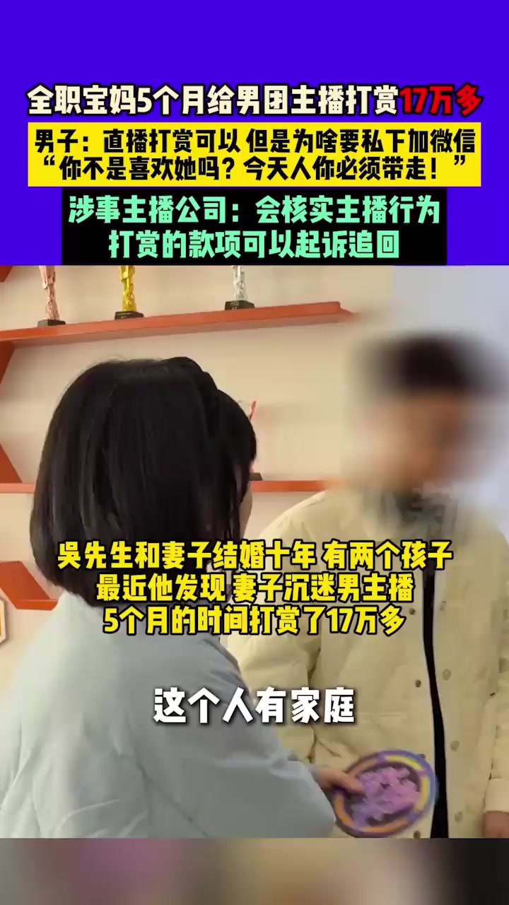 河南宝妈17万打赏桃花岛8820男主播 从线上喊老公到线下开房 绿帽丈夫怒爆聊天记录要求退回打赏！1