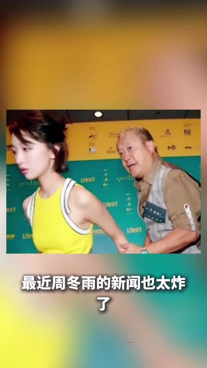 三金影后 周冬雨 被曾志伟潜规则后续 糜烂情史谣言实锤 造谣者诽谤明星竟只赔偿1万元 内幕令人匪夷所思！1