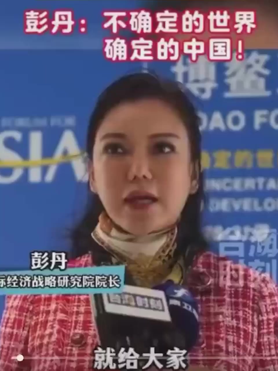 香港三级女王 彭丹 36F大奶一脱成名 如今西装革履当院长 部级领导并肩谈亿级合作 气场全开！4