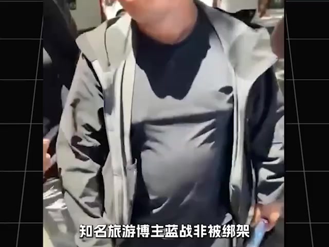 抖音2600万粉丝旅游大V 蓝战非 南非绑架内幕揭秘 黑人小哥持刀劫持5小时 强行取精撸网贷！1
