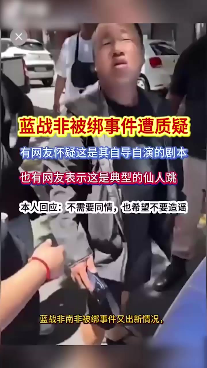 蓝战非南非绑架取精事件大反转？竟然自导自演口嗨博流量炒作 实为仙人跳陷阱 更多细节独家爆料！