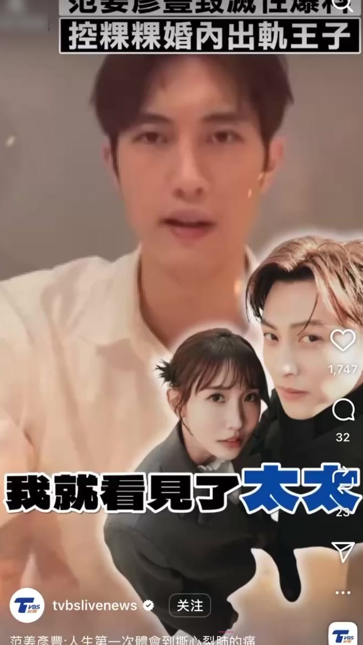 台娱惊天猛料！范姜彦丰含泪曝光妻子 江玮琳 婚内出轨歌手 邱胜翊 公然调情铁证如山 性爱视频震撼流出！3
