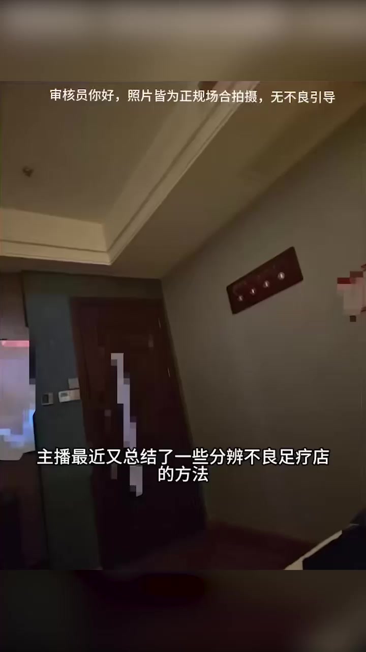 足疗店大神 总结避雷经验 教你3分钟分辨优质SPA 从此不踩坑玩转足疗界