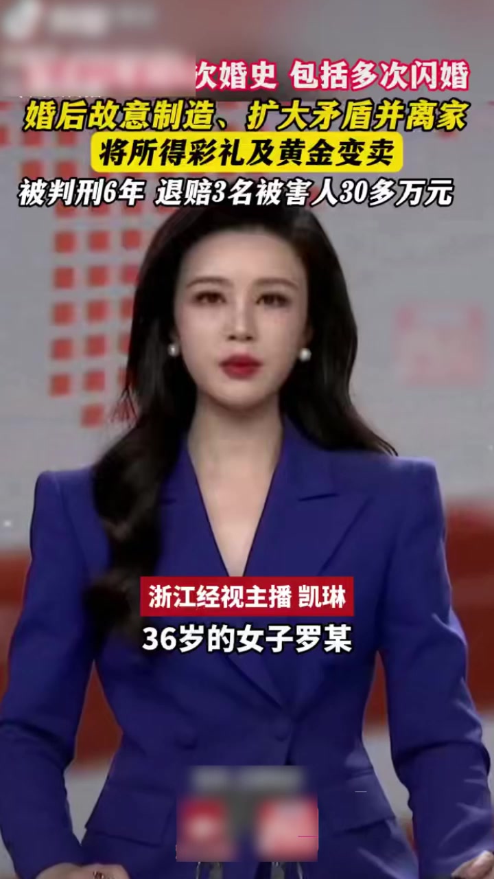 贵阳36岁女子 15年间闪婚八结八离 隐瞒婚史骗取高价彩礼 真正的八离世家！2