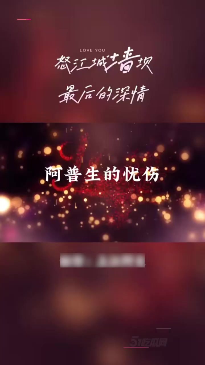 阿普生你在等我 10分钟原视频再度爆火 痴情怒江女沉迷肉欲 边接电话边激情3P！1