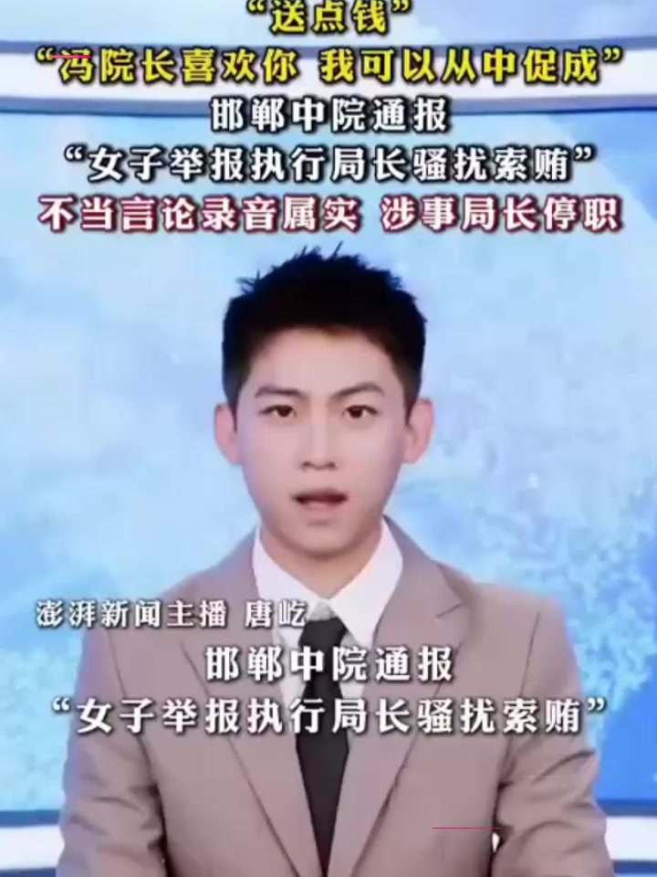 邯郸执行局局长 郭红波 权色交易事件 电话骚扰索要财物 把信访美女当后宫！1