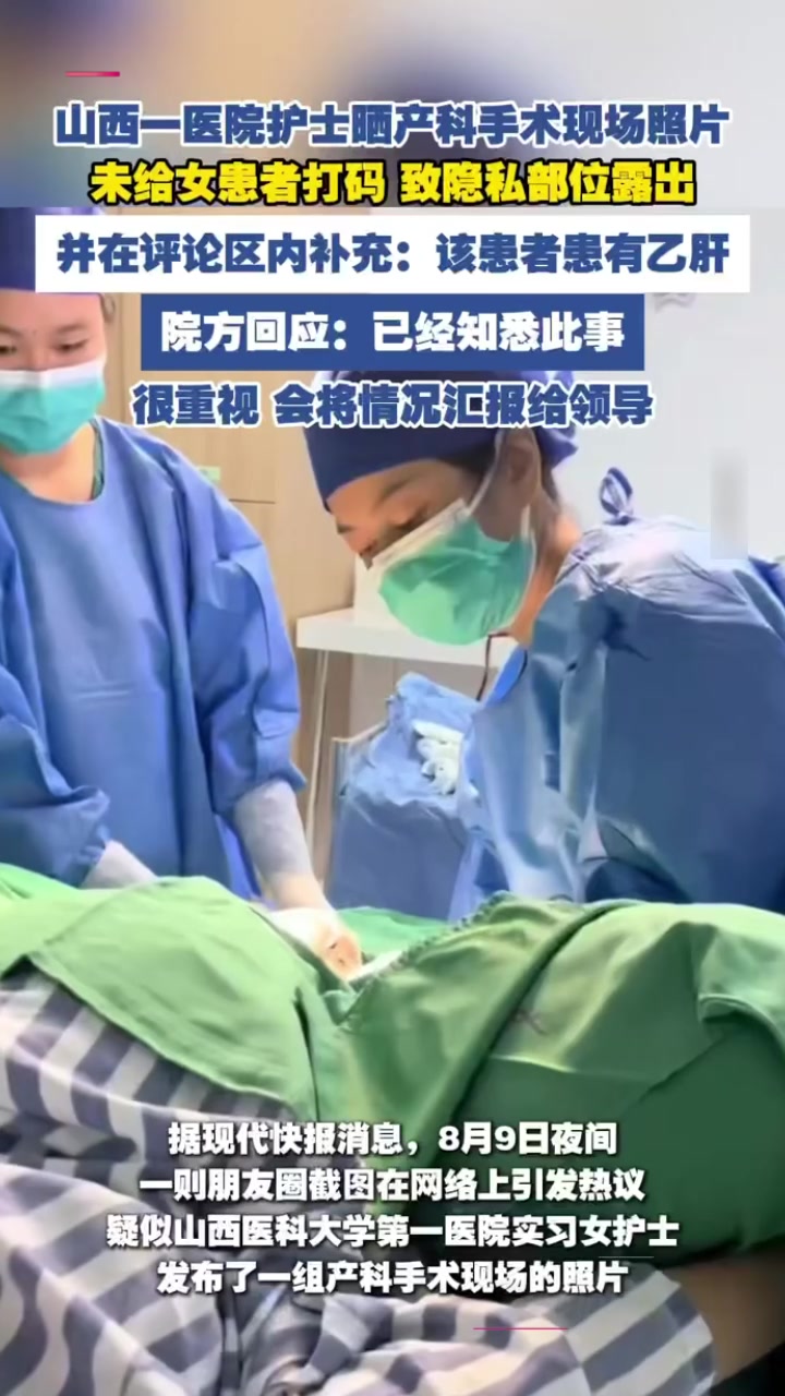 山西医院实习护士 曝出病患隐私照 水嫩美乳清晰可见 职业操守被全网质疑！1