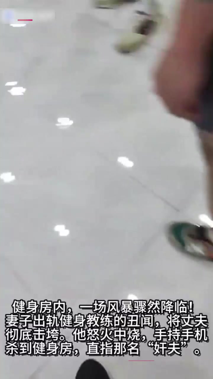 广东惠州Sofit健身房事件 银行高管怒曝妻子出轨教练 十年感情一朝崩塌！1