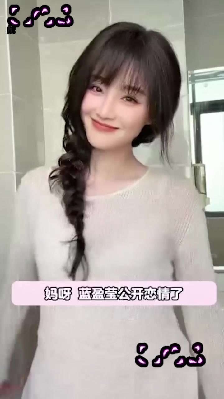 女演员 蓝盈莹 与曹骏分手7年后 公开新恋情 言外之易中说的新男友居然是他？1