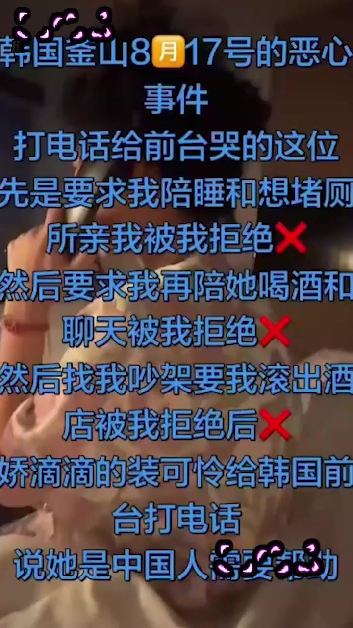 韩国女地陪 实名吐槽 国内女游客要求提供色情服务 被拒后不付钱 还当场发飙！