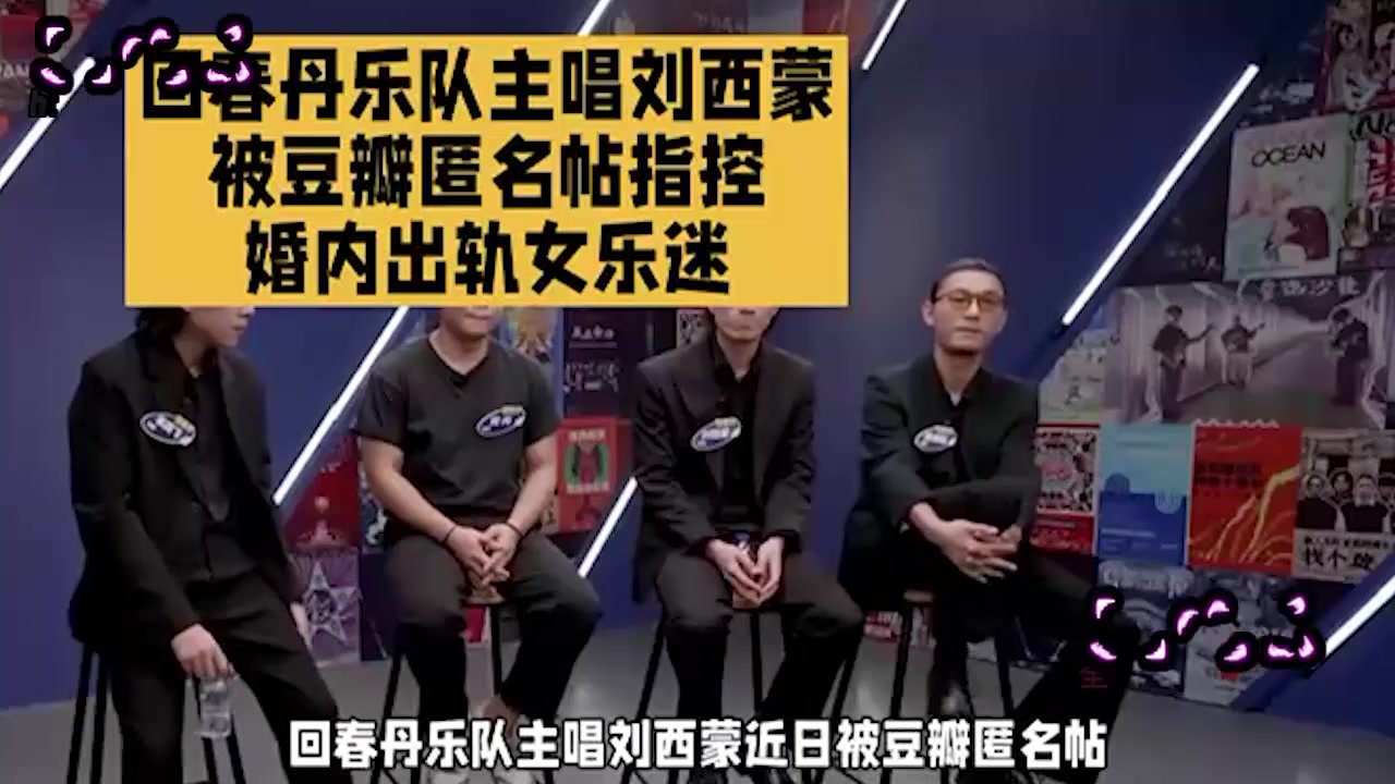 回春丹主唱 刘西蒙 婚内睡粉实锤 一边秀妻女一边多线操作 聊天记录曝光令人咋舌！1