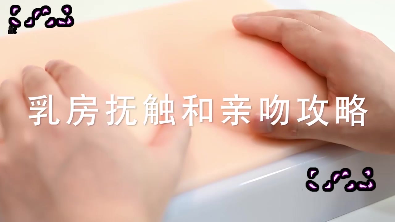 蕉叔性爱课堂 乳房抚摸亲吻攻略 轻抓慢握突袭拨弄 舌舔轻咬秒变征服大师