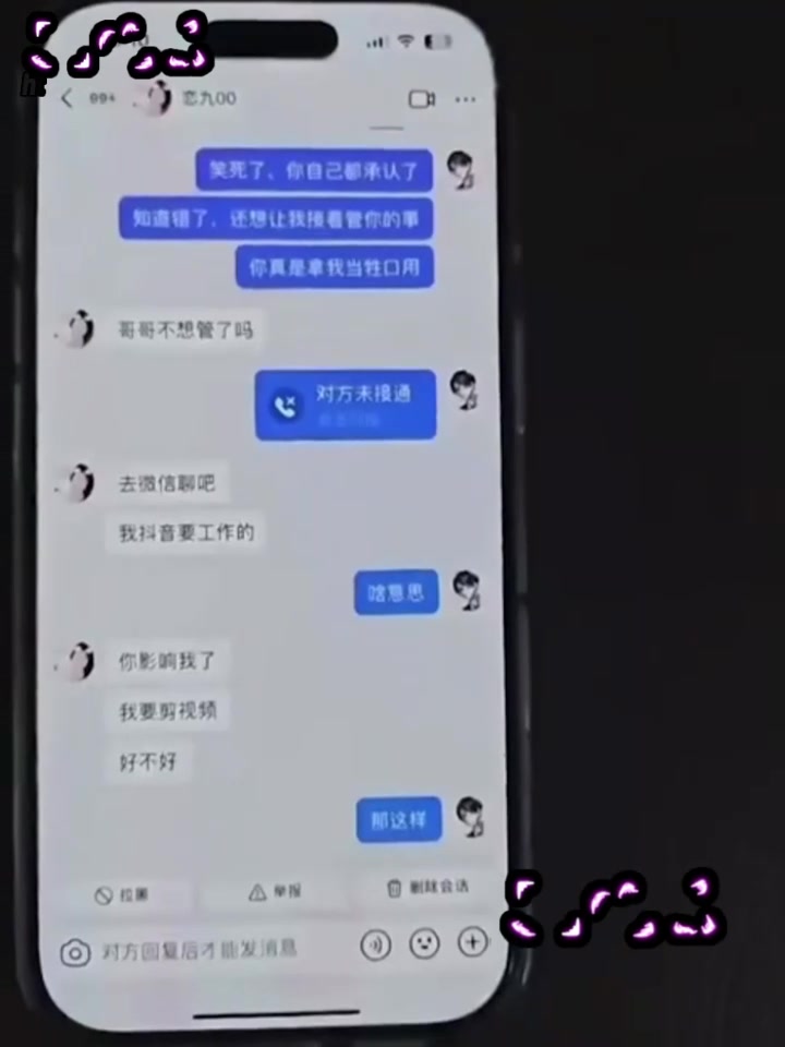抖音网红 恋九00 哄骗榜一大哥圈钱上百万 立人设玩暧昧 私密视频被怒曝泄愤1