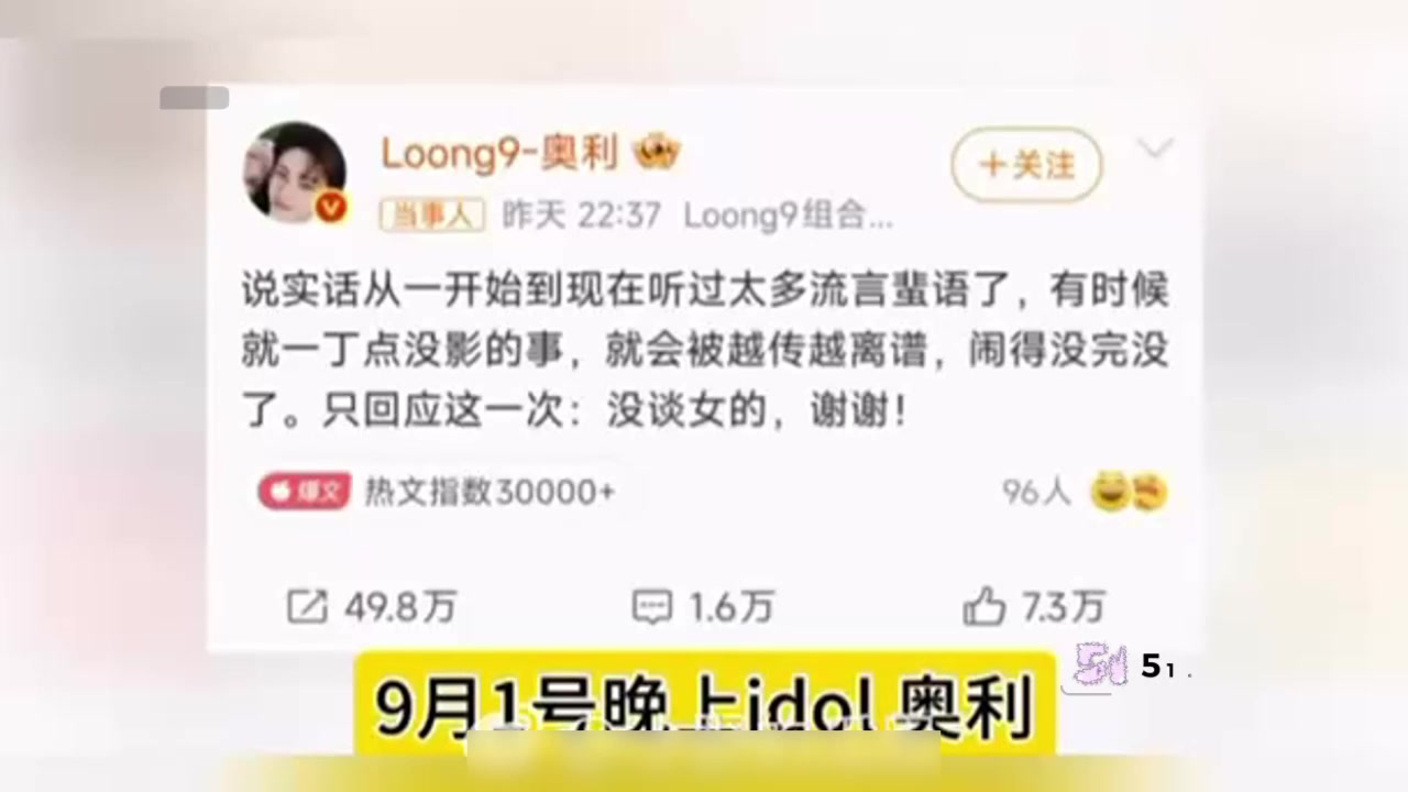 乐华旗下艺人 奥利 辟谣白翊汝恋情惨遭翻车 多线感情曝光全网炸锅！1