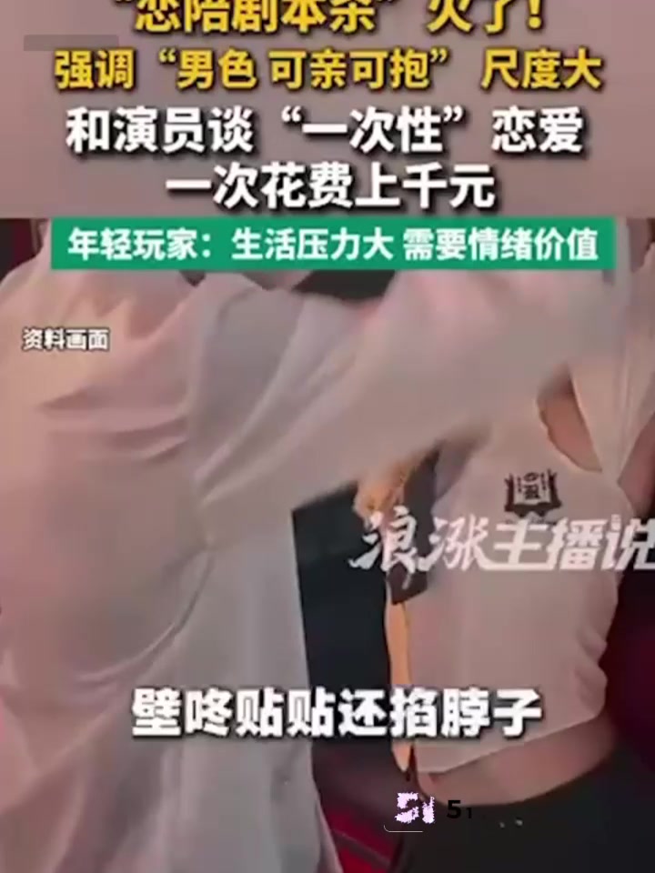 剧本杀恋陪本乱象曝光 DM把女顾客当狗调教 虚拟恋人变成擦边灰产！1