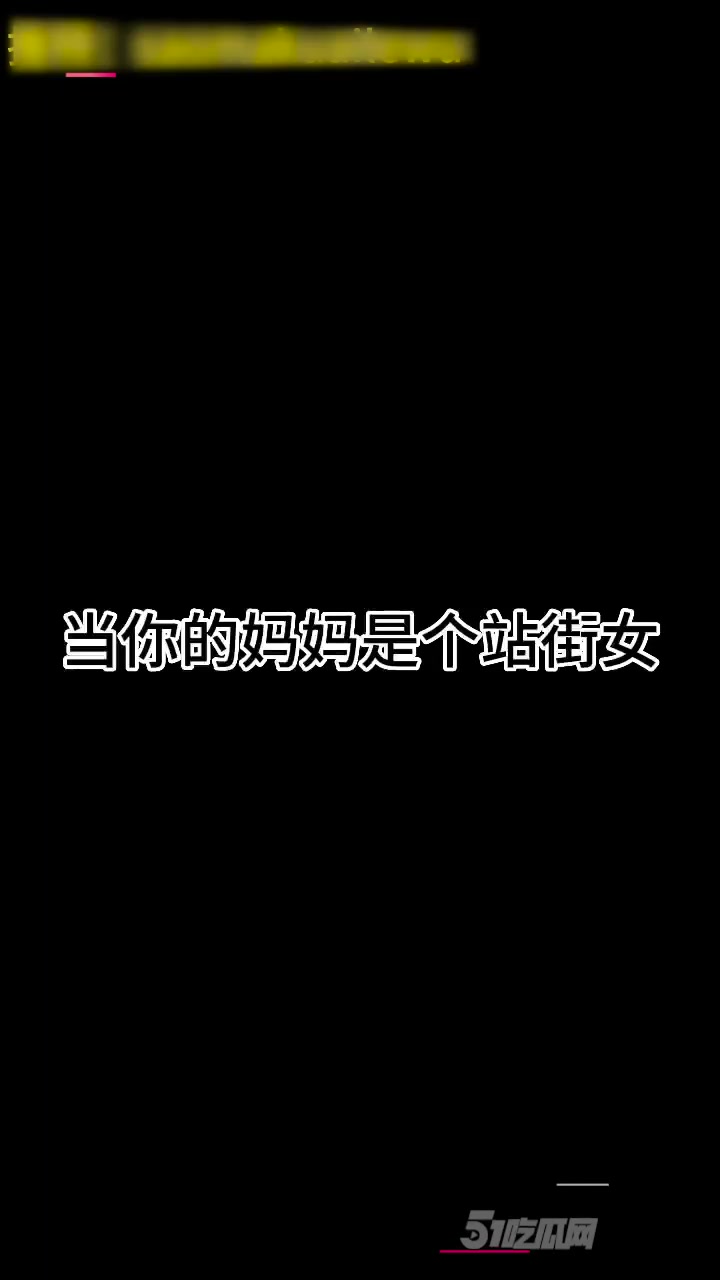 每日大赛之【抖音风剧情】1