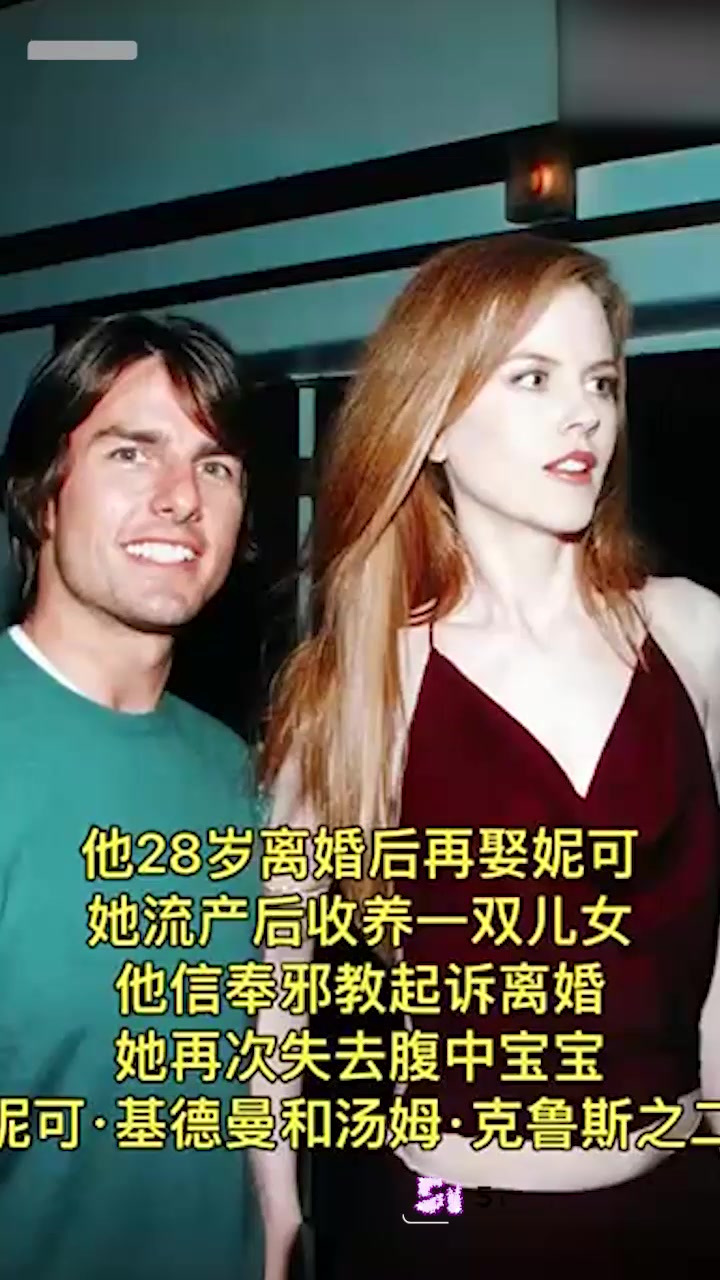 好莱坞顶级帅哥 汤姆克鲁斯 被绿传闻 妻子凯蒂隐瞒多年 非亲生说法真相来了！1