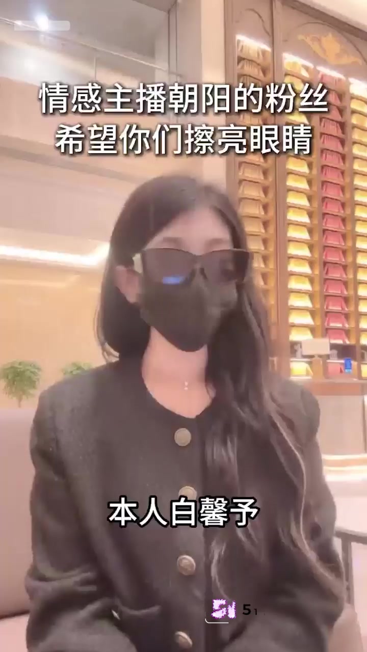 情感主播 朝阳 人设翻车 富婆白馨予送百万豪车反遭威胁 录音及视频细节曝光！1